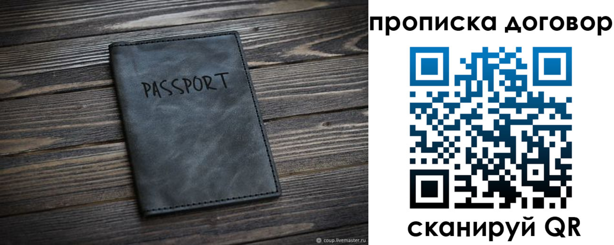 прописка 2025 в Нововоронеже