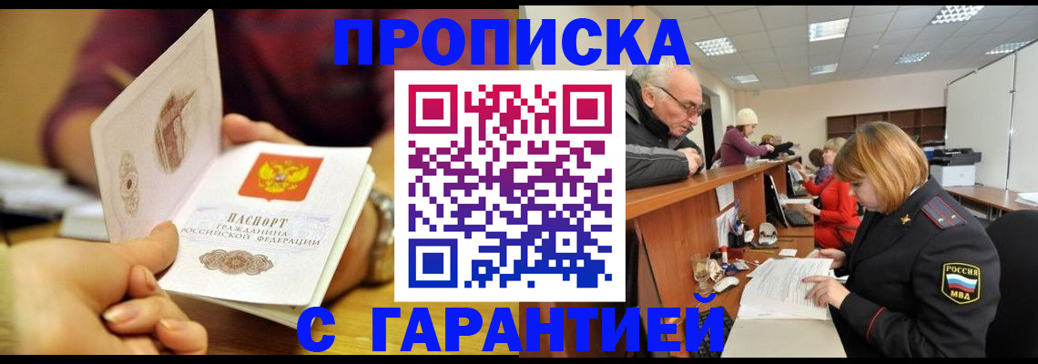 временная регистрация надежно в Нововоронеже