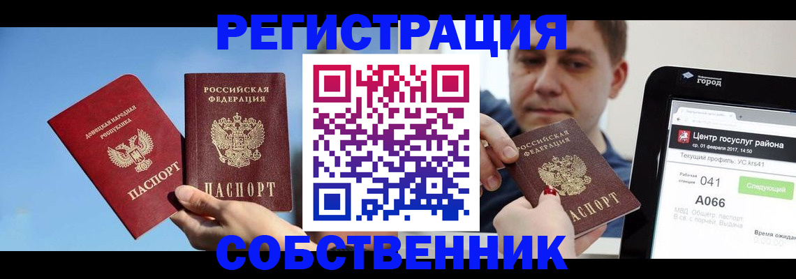 прописка законно в Нововоронеже