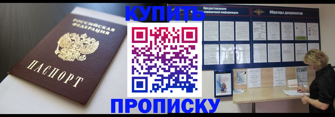 прописка гарантия в Нововоронеже