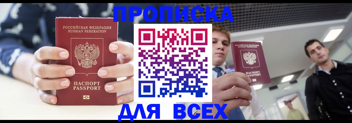 временная регистрация купить в Нововоронеже