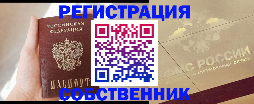 прописка регистрация в Нововоронеже
