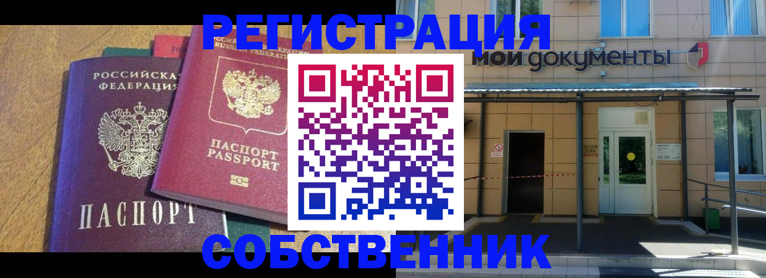 прописка регистрация в Нововоронеже